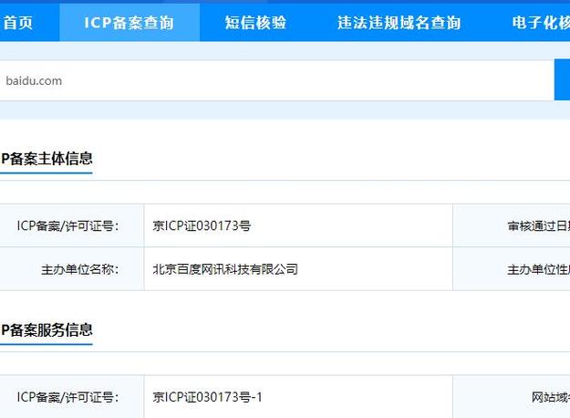 工信部信息备案查询