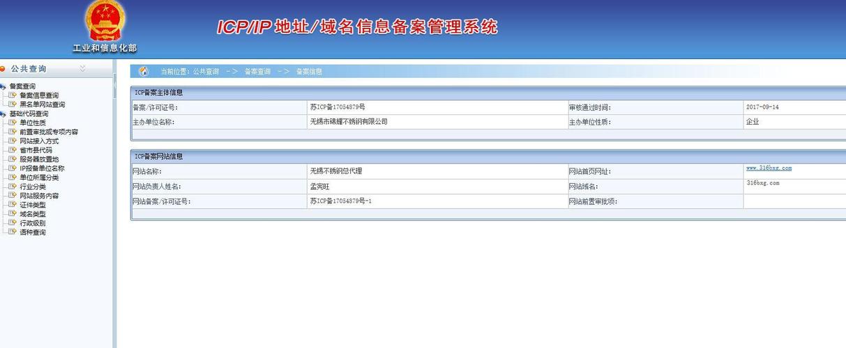 工信部信息备案查询