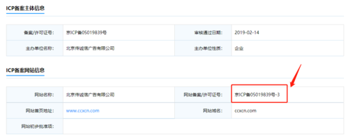 通信管理局备案查询