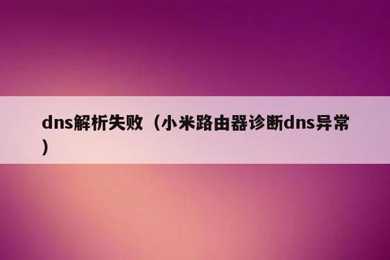 深入探讨DNS延迟问题