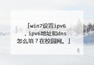 校园网改dns