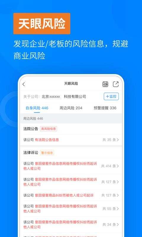 工商信息查询app