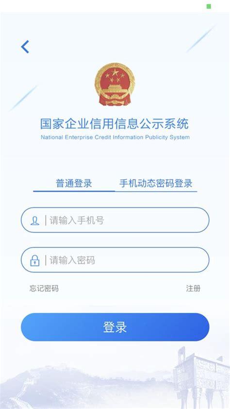 工商信息查询app