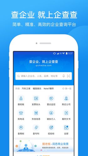 工商信息查询app