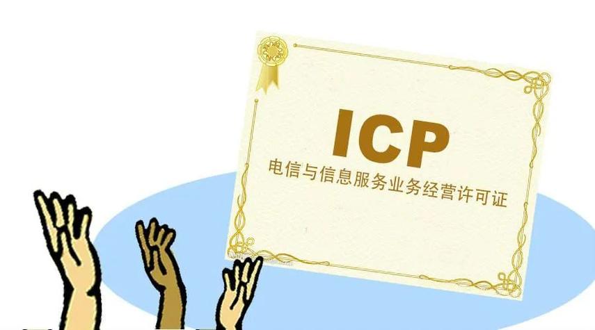 在互联网业务和数字信息时代，ICP备案是网站合法性的重要标志。本文旨在提供关于重庆地区ICP备案查询的详细信息，帮助用户了解备案流程、注意事项及如何进行ICP备案查询。下面是详细内容的阐述