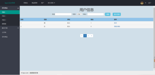 查询页面HTML模板