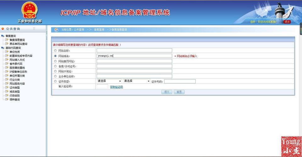 icp备案查询站长