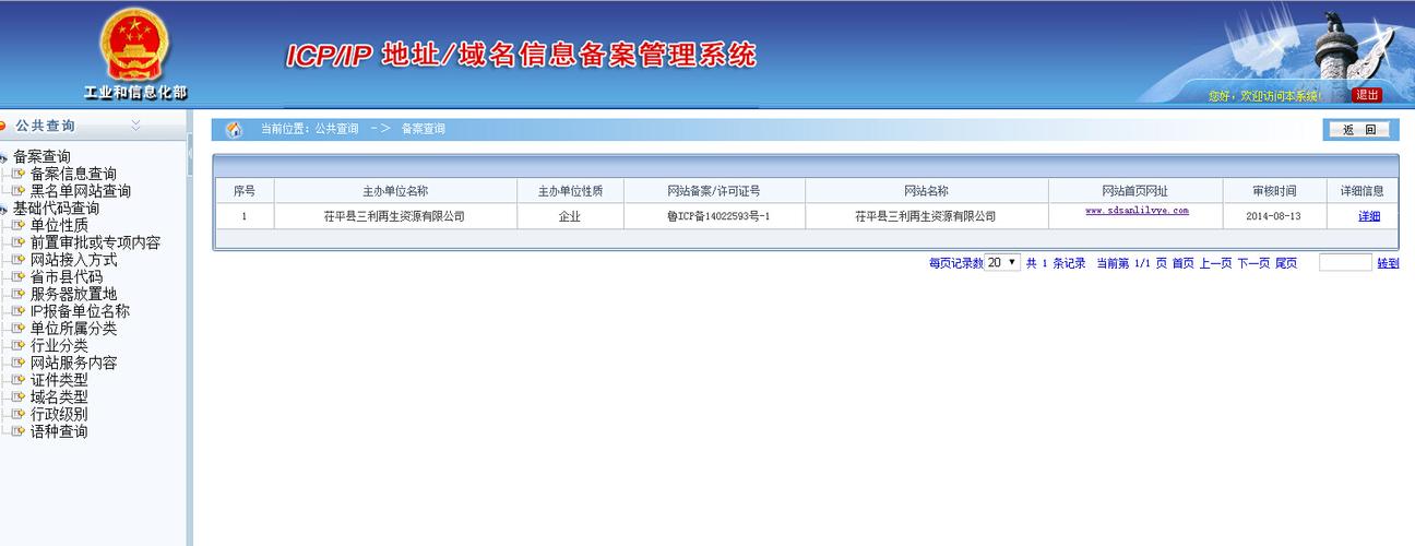 ICP备案查询截图详解