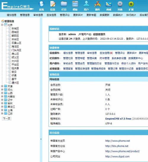 帝国CMS作为一款灵活且功能强大的内容管理系统（CMS），在网站开发与管理中占有重要地位。它不仅提供了丰富的功能和便捷的管理方式，还支持通过SQL查询来实现更复杂的数据操作和管理。接下来，将详细探讨帝国CMS中SQL查询的应用和技巧