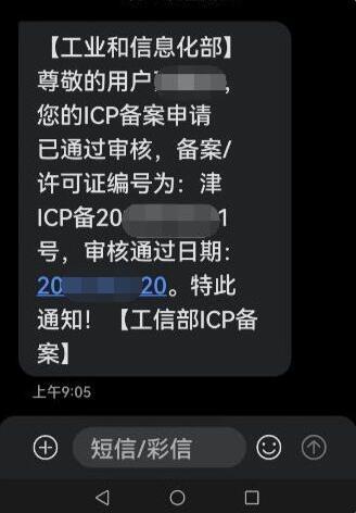 ICP备案查询详解