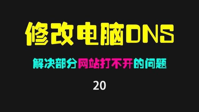 关于哔哩哔哩DNS的详细探讨，包括了DNS的基础定义、重要性以及如何优化哔哩哔哩网站的访问速度和安全性。接下来将详细介绍具体的DNS服务器选择和配置方法，以提升使用体验。