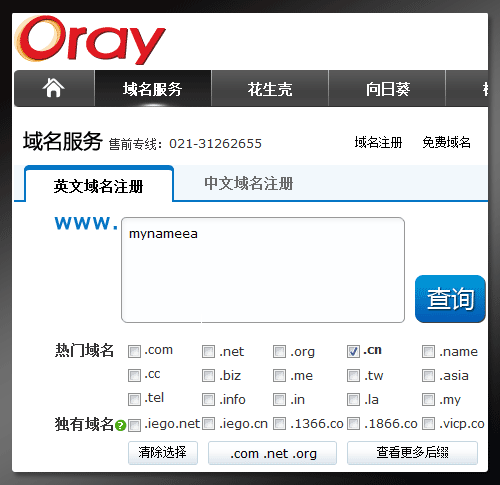 域名注册查询器简介