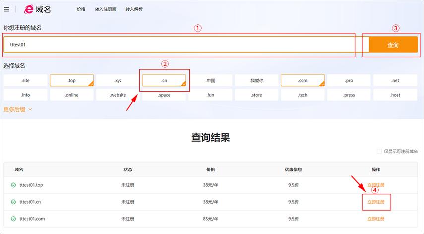 1. 域名注册信息查询