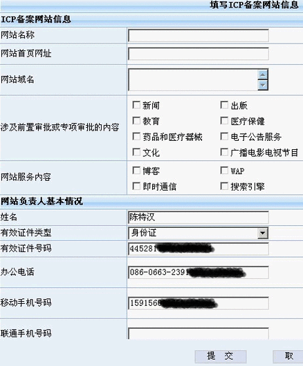 网站前置审批查询