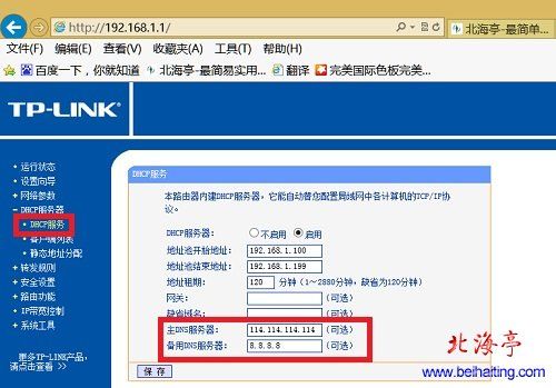 黑龙江电信DNS服务器详解