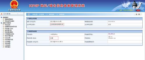 网站icp备案信息查询