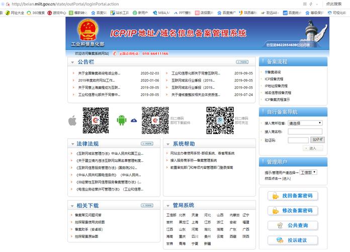 网站icp备案信息查询