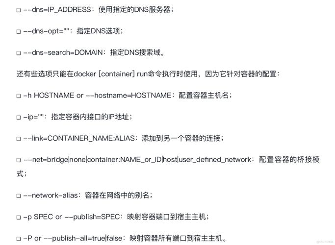 Docker中DNS的配置详解