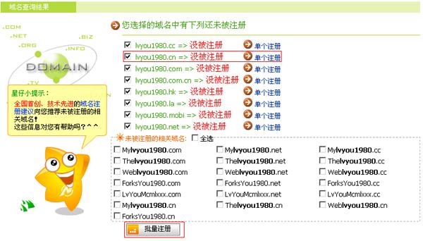 域名注册在线批量查询