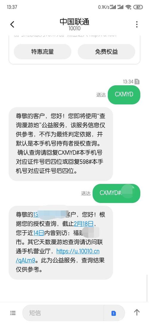 工信部手机备案查询