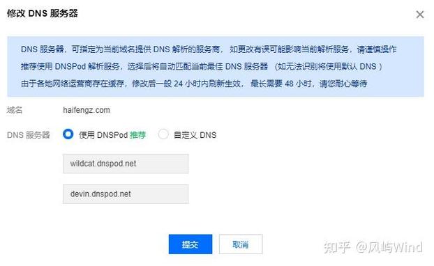 DNS修改工具的详细指南