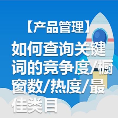 关键词竞争度查询的重要性