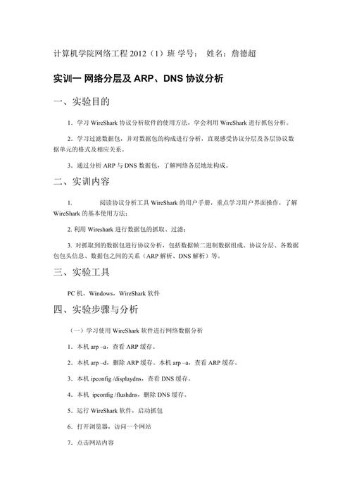 DNS抓包分析是一个网络诊断的重要手段，通过捕获和分析DNS协议的数据包，能够深入了解网络中的域名解析过程。本文将介绍如何使用Wireshark工具进行DNS抓包分析，包括实验目的、原理、步骤以及常见问题的解答。