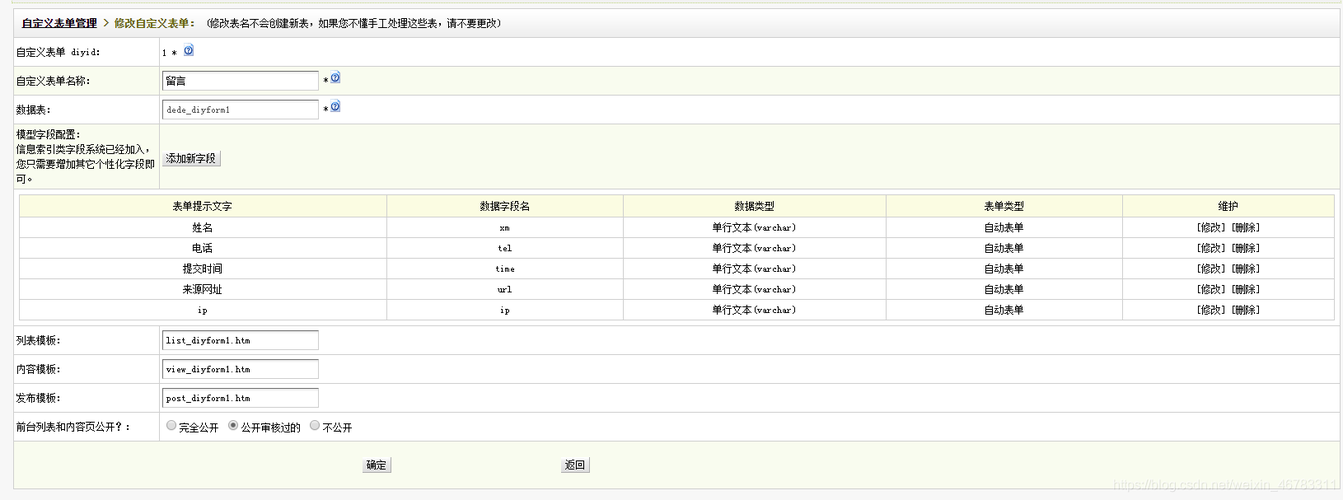 织梦自定义表单查询