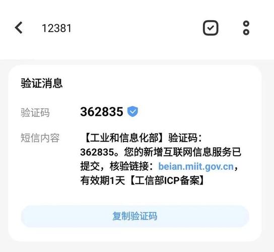 解决网站备案查询验证码错误的详细指南