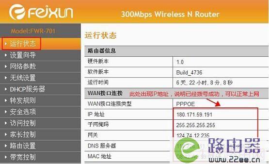 斐讯DNS设置详解