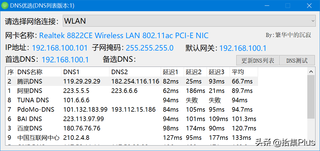 DNS解析速度详细内容