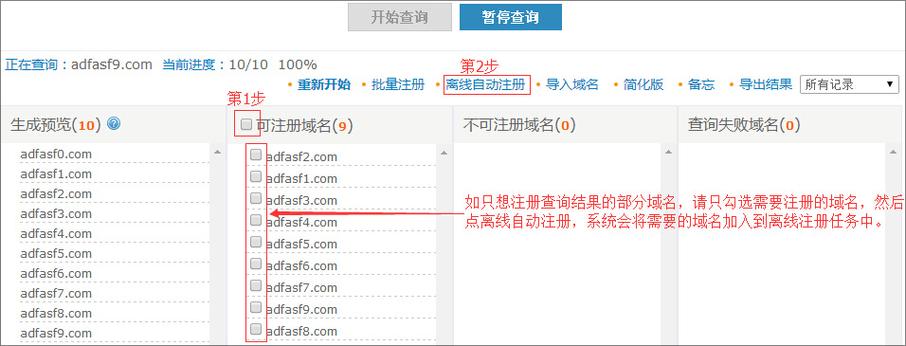 域名批量生成查询