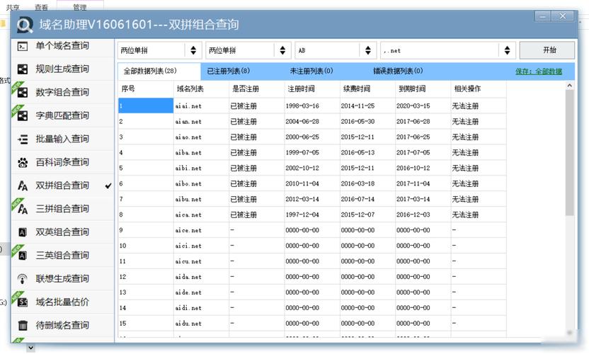 域名到期时间批量查询