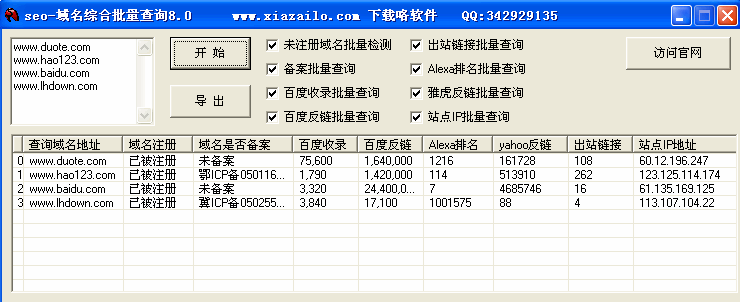 域名到期时间批量查询