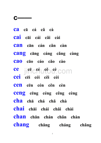 在汉字的拼音系统中，ping这个音节拥有一系列的字，这些字涵盖了不同的声调，从而构成了汉语丰富的词汇和意义。本文将详细探讨拼音为ping的汉字数量及其分类细节。