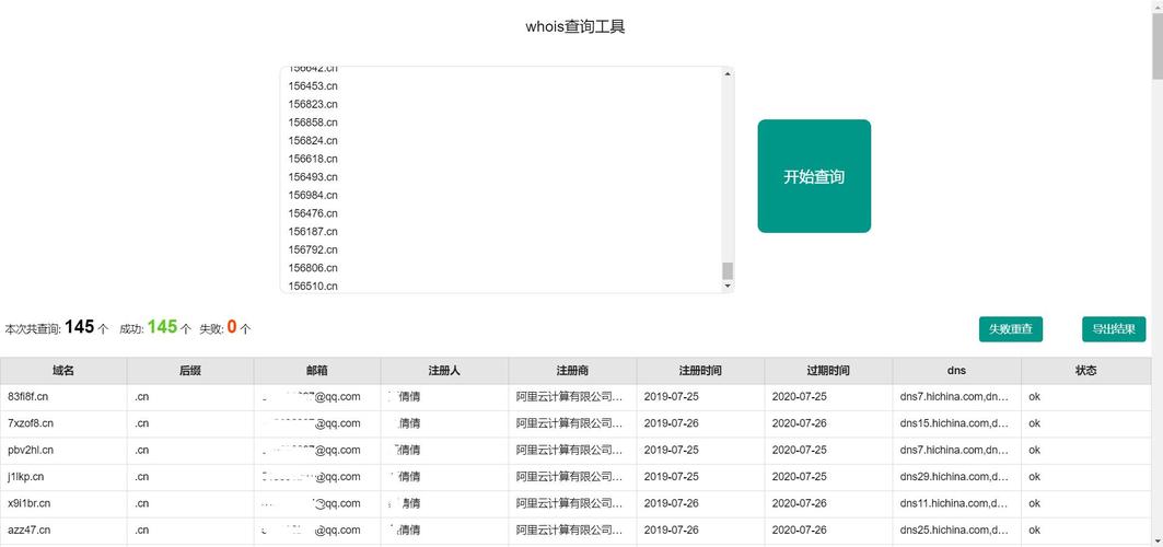 详细解析域名注册时间批量查询