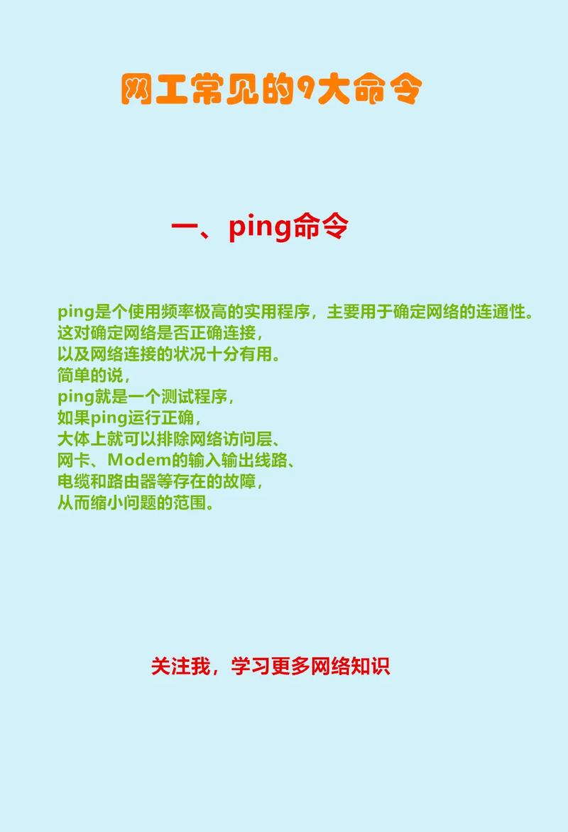 在探讨网络连通性测试的上下文中，了解和利用ping命令的时间延迟（time）对于判断网络状态具有重要意义。下面将详细分析ping命令的正常time值，并探讨影响该值的各种因素。