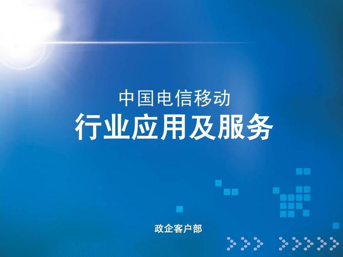 电信400查询服务是中国电信提供的一项针对企业用户的增值服务，它允许企业拥有一个以400开头的电话号码，该号码可以作为企业的统一客服或销售热线。客户拨打这个号码时，根据预设的转接策略，可以将呼叫转接到企业指定的多个电话终端上，实现客户服务的集中管理与优化。