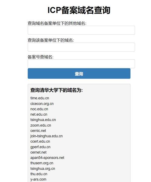 可备案域名查询指南