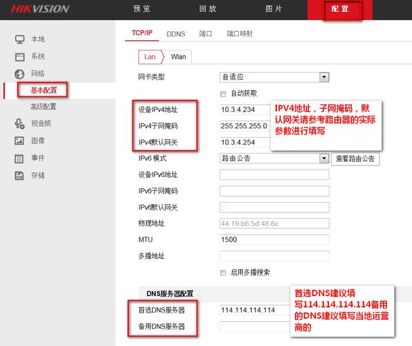 海康威视DNS设置详解