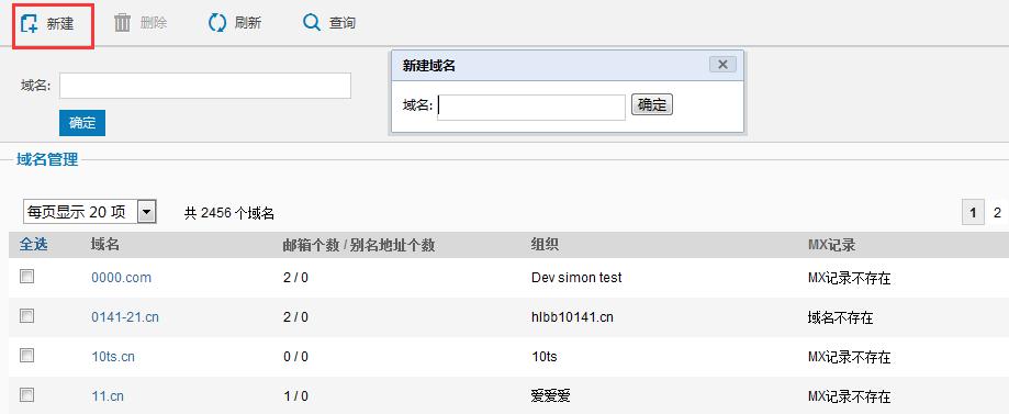 删除列表域名查询