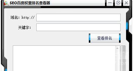 域名权重查询工具是一个专门用于检查网站域名权重的在线工具，通常供站长和SEO专家使用。下面将详细介绍该工具的功能、使用方法、重要性以及常见问题解答。