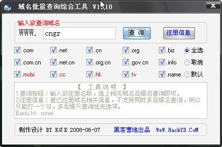 可注册域名批量查询