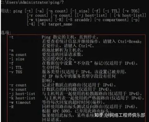 详细解析ping命令的使用及次数限制
