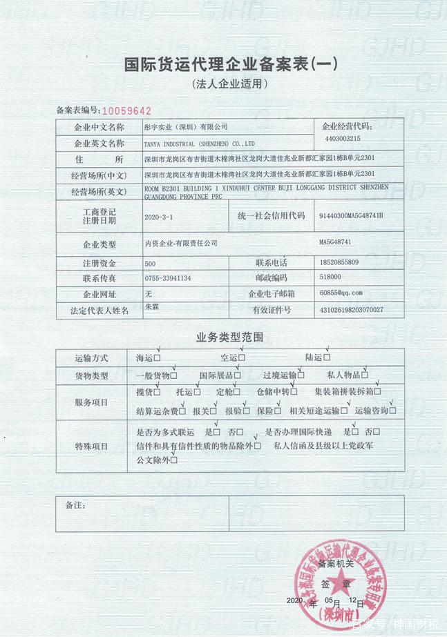 深圳企业备案信息查询