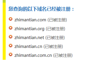 网站域名注册商查询