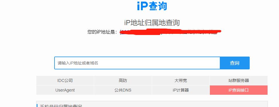 IP138网站