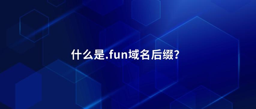 在互联网的世界中，域名相当于实体店铺的门牌号，它不仅是访问网站的入口，更是企业和个人在数字空间的身份标识。了解域名的使用期限对于维护网站正常运行、预防意外丢失或提前做好更新准备都至关重要。下面将详细介绍如何查询域名使用期限，并提供相关问题的解答。