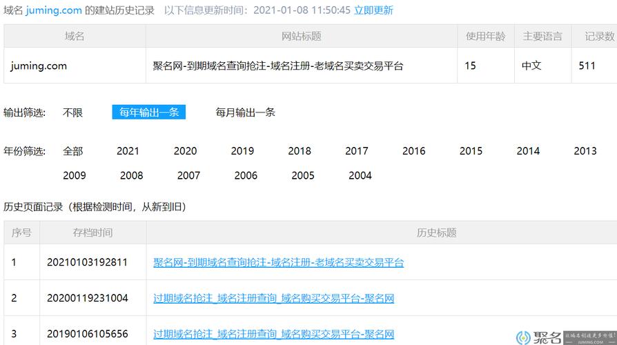 域名历史注册信息查询