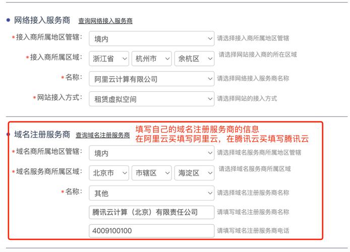 如何查询备案接入商